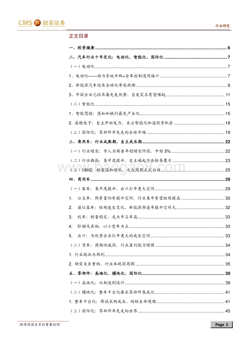 汽车行业2018年中期投资策略：“智能驾驭，电动未来“十年巨变.pdf_第2页