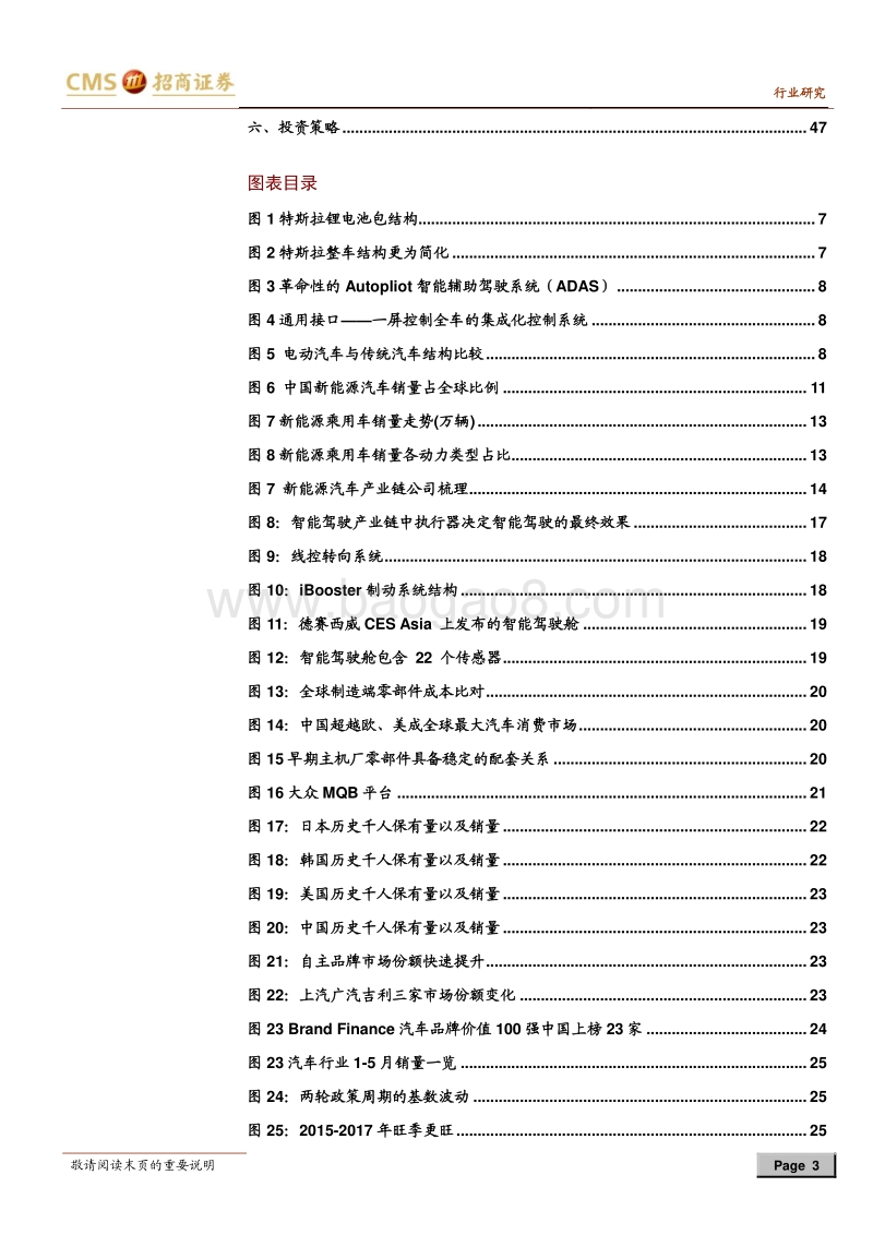 汽车行业2018年中期投资策略：“智能驾驭，电动未来“十年巨变.pdf_第3页