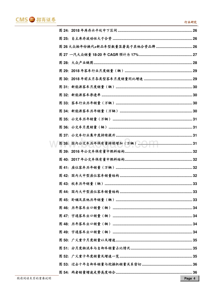 汽车行业2018年中期投资策略：“智能驾驭，电动未来“十年巨变.pdf_第4页