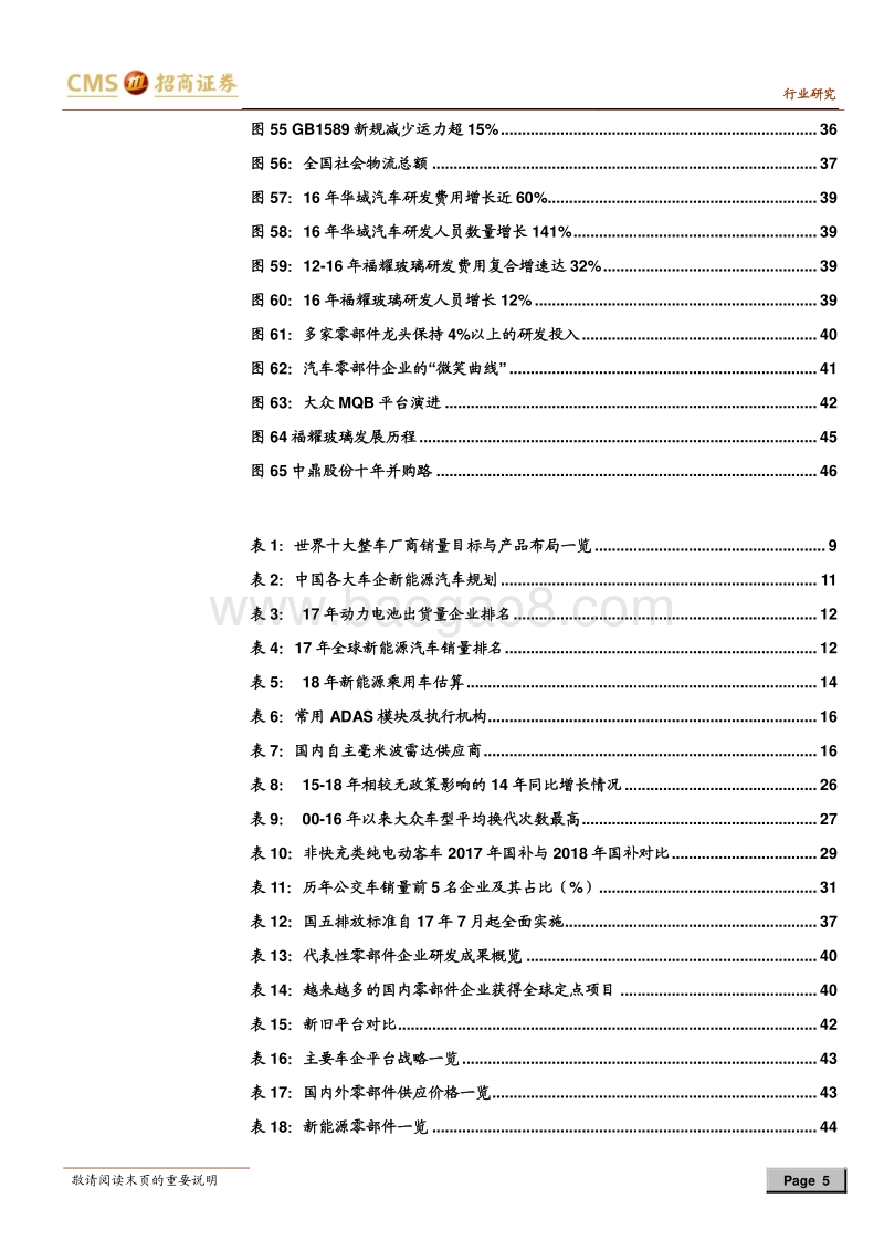 汽车行业2018年中期投资策略：“智能驾驭，电动未来“十年巨变.pdf_第5页