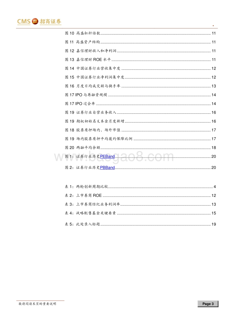 证券行业2018年下半年策略报告：拨开云雾见天日.pdf_第3页