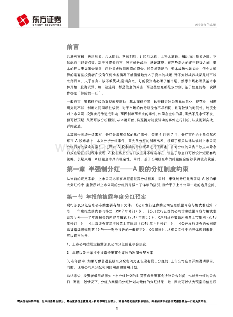 策略视角的A股制度研究系列：A股分红的真相.pdf_第2页