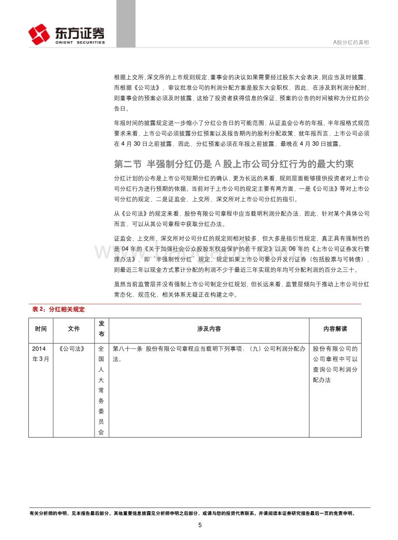 策略视角的A股制度研究系列：A股分红的真相.pdf_第5页