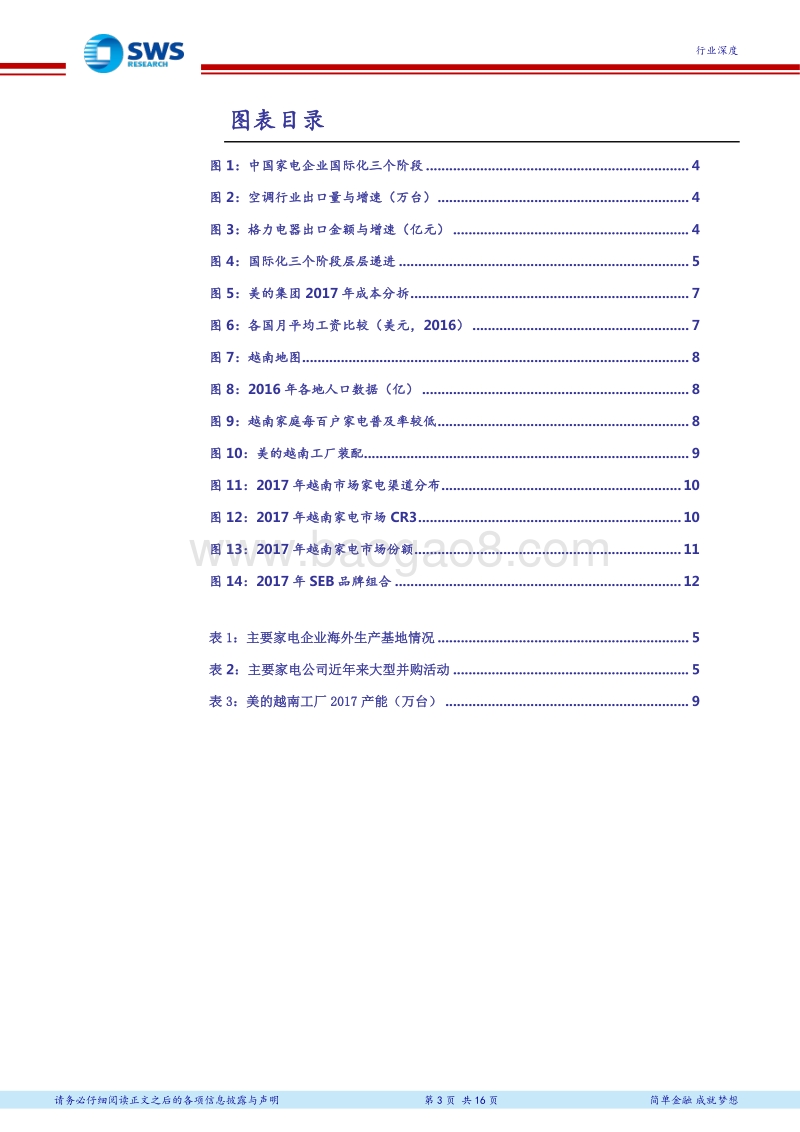 走进越南系列报告之二：家电篇：家电企业海外布局：天高任鸟飞.pdf_第3页
