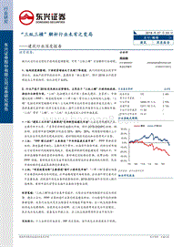 建筑行业深度报告：“三纵三横”解析行业未有之变局.pdf