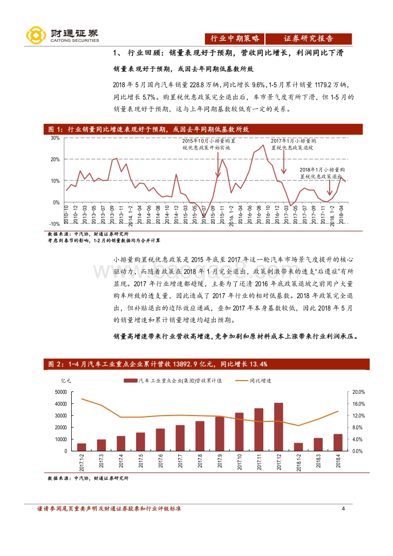 汽车行业中期投资策略：布局时刻到来.pdf_第4页
