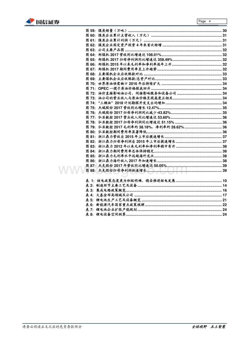机械行业2018年中期投资策略：投资机械新经济，布局价值成长股.pdf_第4页