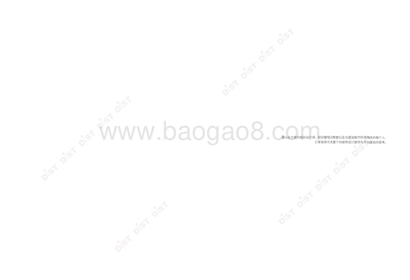 城市设计数字化平台白皮书.pdf_第2页