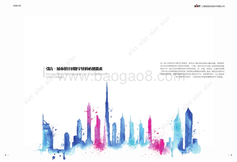 城市设计数字化平台白皮书.pdf_第3页