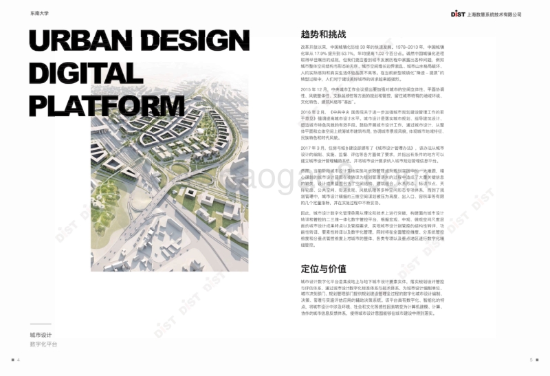 城市设计数字化平台白皮书.pdf_第4页