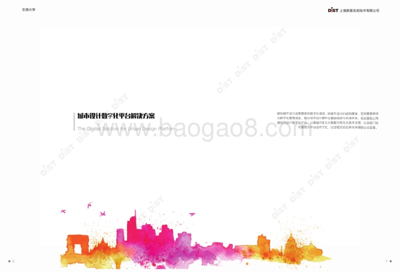 城市设计数字化平台白皮书.pdf_第5页