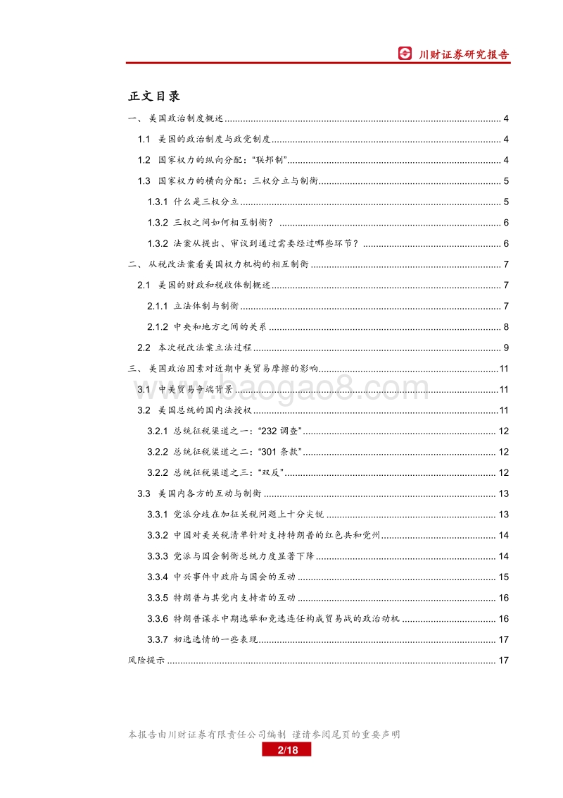 美国“三权”是如何制衡的？.pdf_第2页
