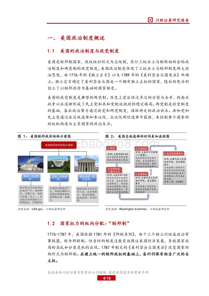 美国“三权”是如何制衡的？.pdf_第4页