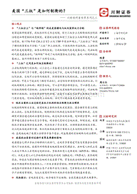 美国“三权”是如何制衡的？.pdf