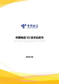 中国电信5G技术白皮书.pdf