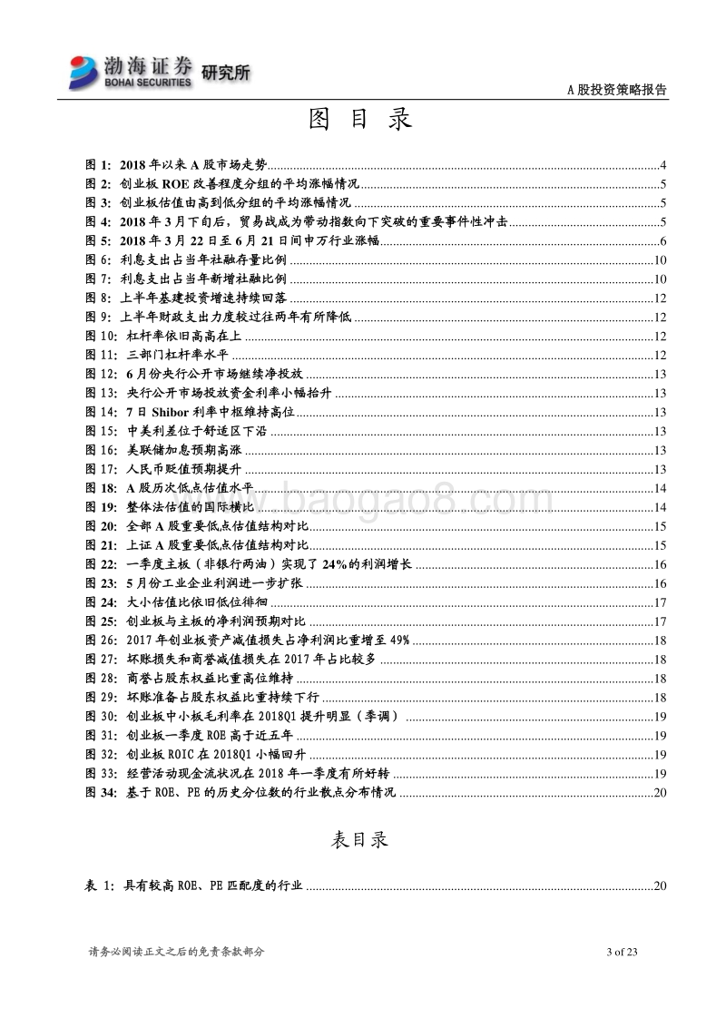 2018年A股市场中期策略报告：修复还看贸易战，解铃还须系铃人.pdf_第3页