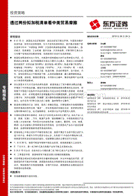 透过两份拟加税清单看中美贸易摩擦.pdf