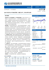 2018年医药行业中期投资策略：健康大时代，看好品牌与创新.pdf