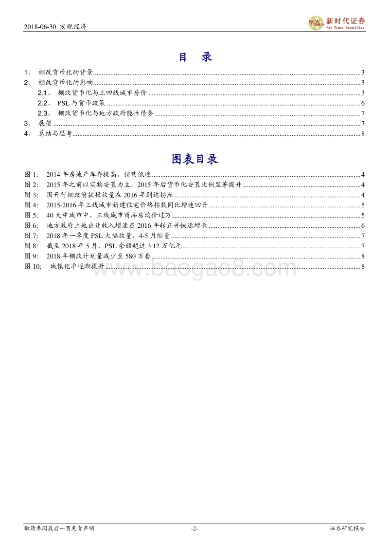 棚改货币化的背景、影响及展望.pdf_第2页