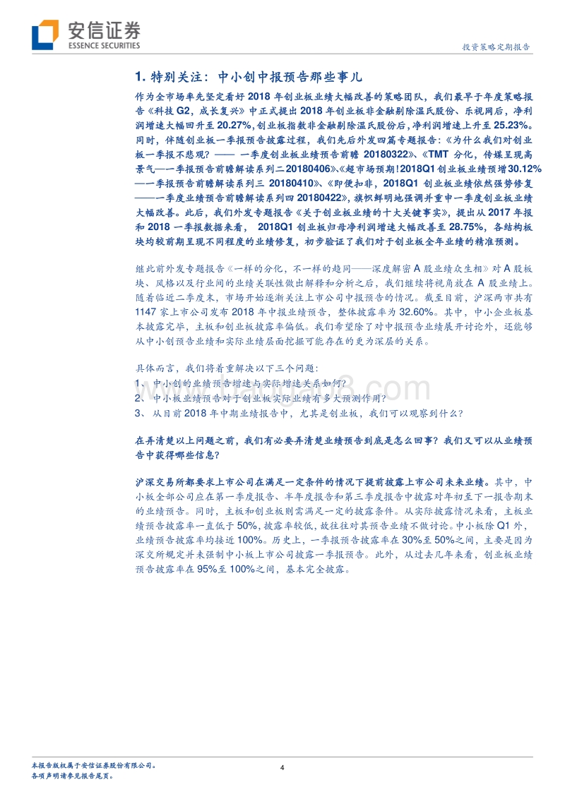 中报预告前瞻深度解读系列一：中小创中报预告那些事儿.pdf_第4页