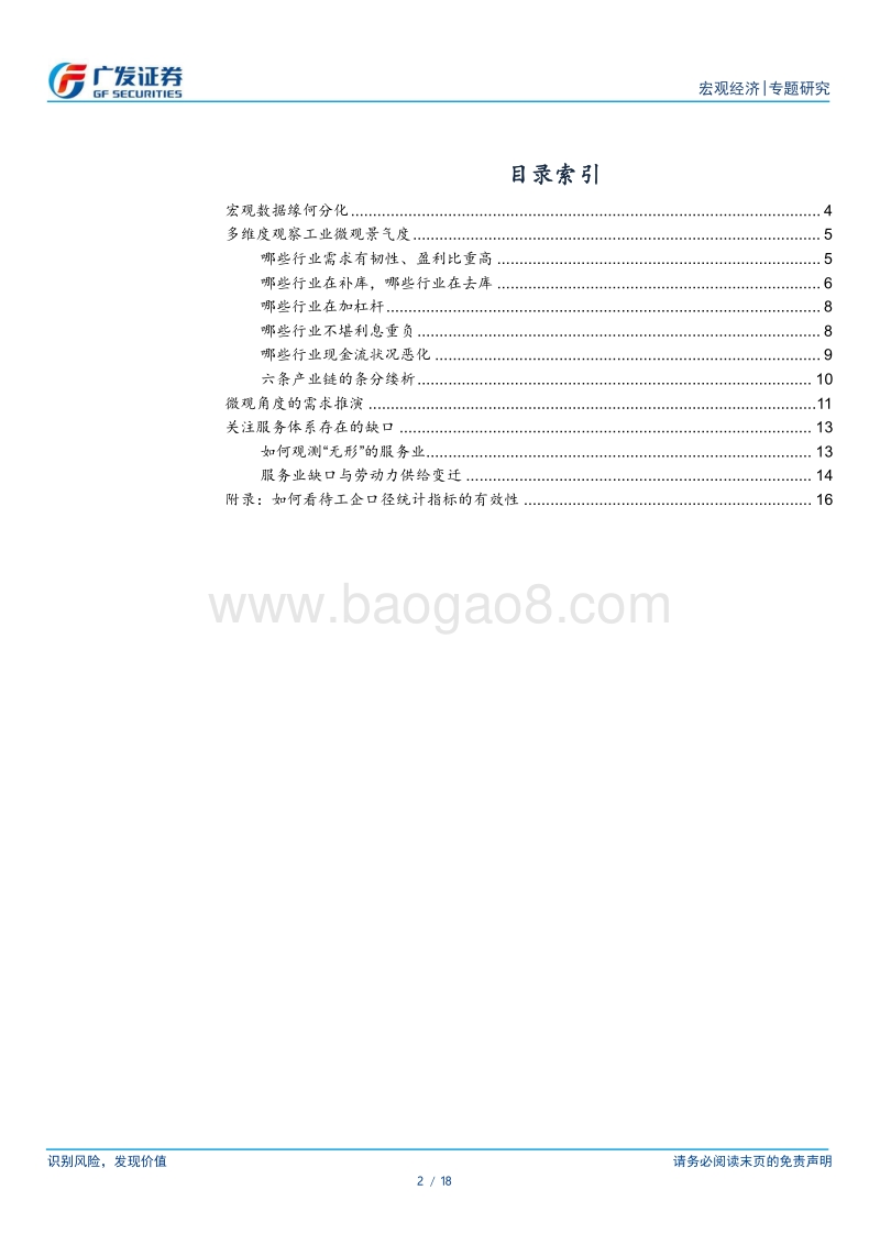 2018年中中微观梳理与展望：韧性与分化.pdf_第2页