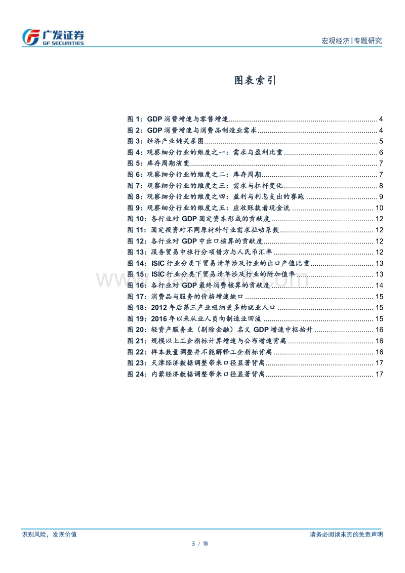 2018年中中微观梳理与展望：韧性与分化.pdf_第3页