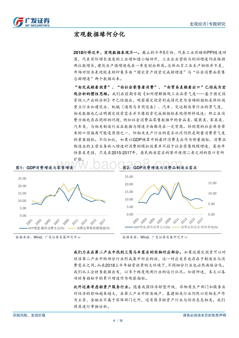 2018年中中微观梳理与展望：韧性与分化.pdf_第4页