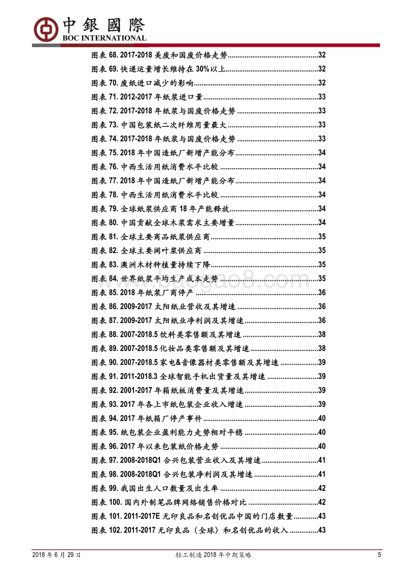 轻工制造2018年中期策略：优选竞争优势龙头.pdf_第5页