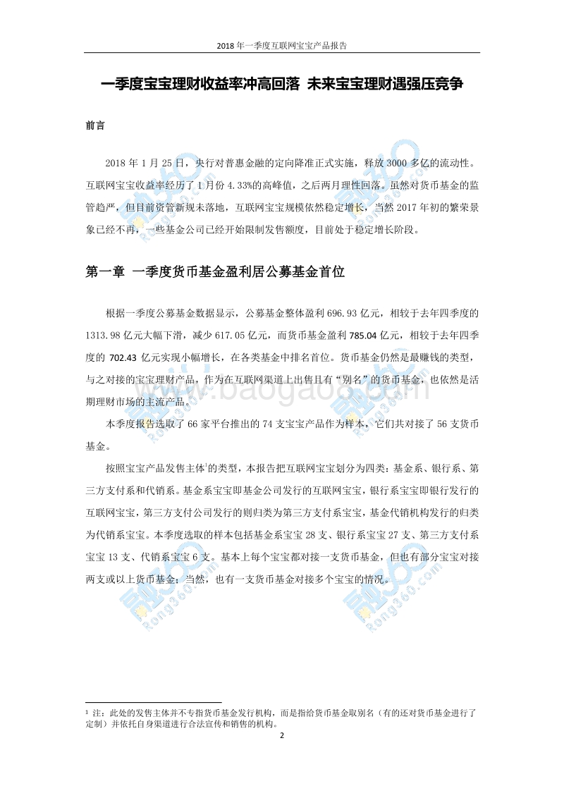 2018年Q1互联网宝宝产品报告.pdf_第3页