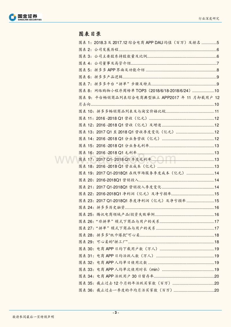 电商鲶鱼-社交电商拼多多，从哪里来，往哪里去？.pdf_第3页