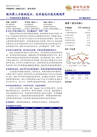 华测检测首次覆盖报告：国内第三方检测龙头，志存高远打造长跑冠军.pdf