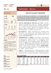 医药生物行业2018年中期投资策略：给确定性溢价，增长为王.pdf