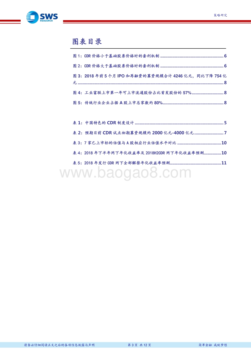 2018年下半年CDR投资机会分析：CDR破解困局，新经济红利几何？.pdf_第3页