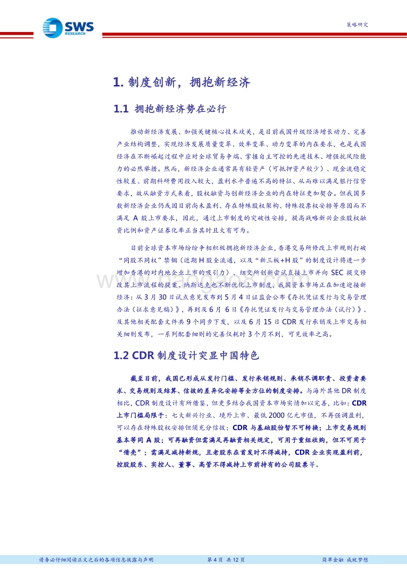 2018年下半年CDR投资机会分析：CDR破解困局，新经济红利几何？.pdf_第4页