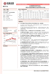 餐饮行业：以海底捞为标杆企业，探究中国连锁餐饮企业的来路与归途.pdf