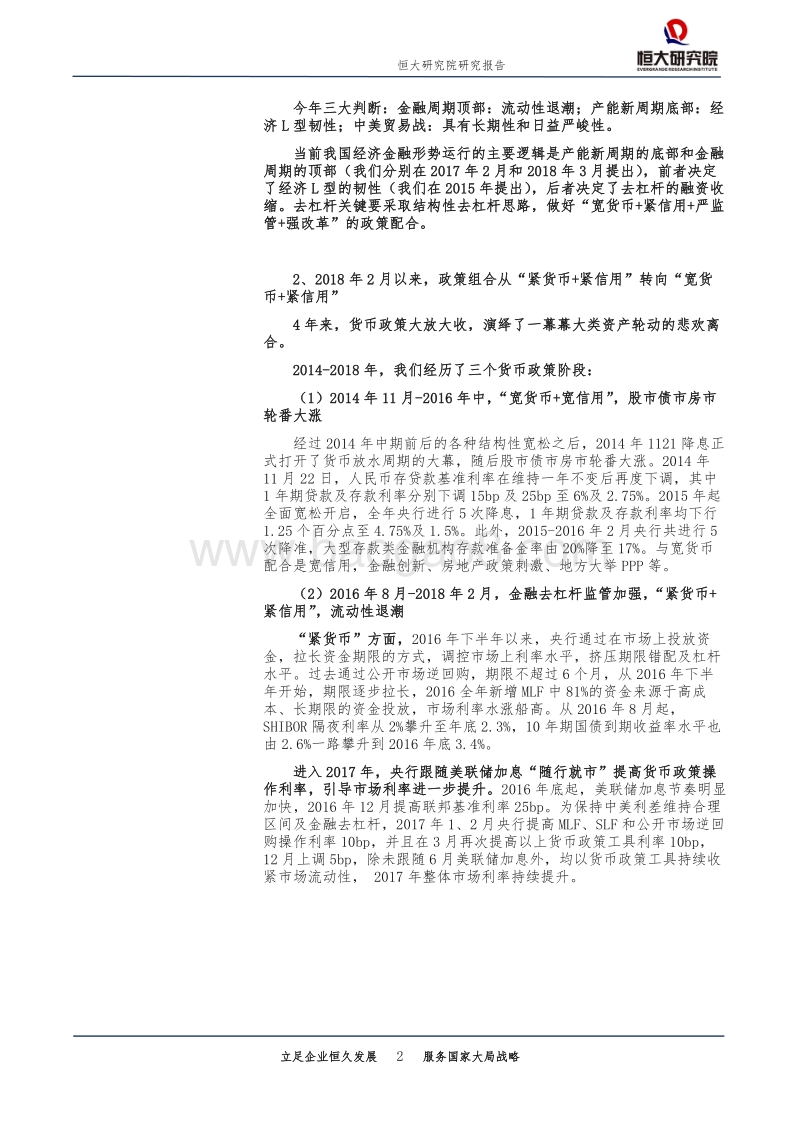 624降准是货币放水重启吗：这次不一样.pdf_第2页