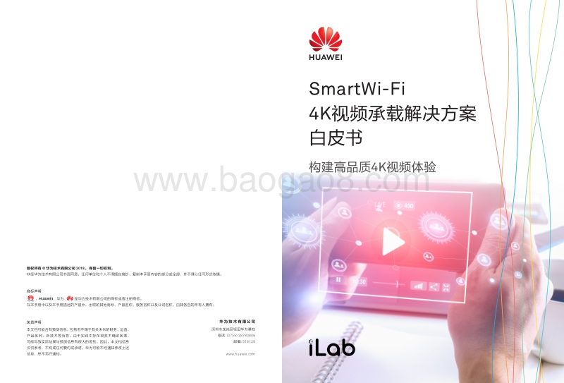 SmartWi-Fi4K视频承载解决方案白皮书.pdf_第1页