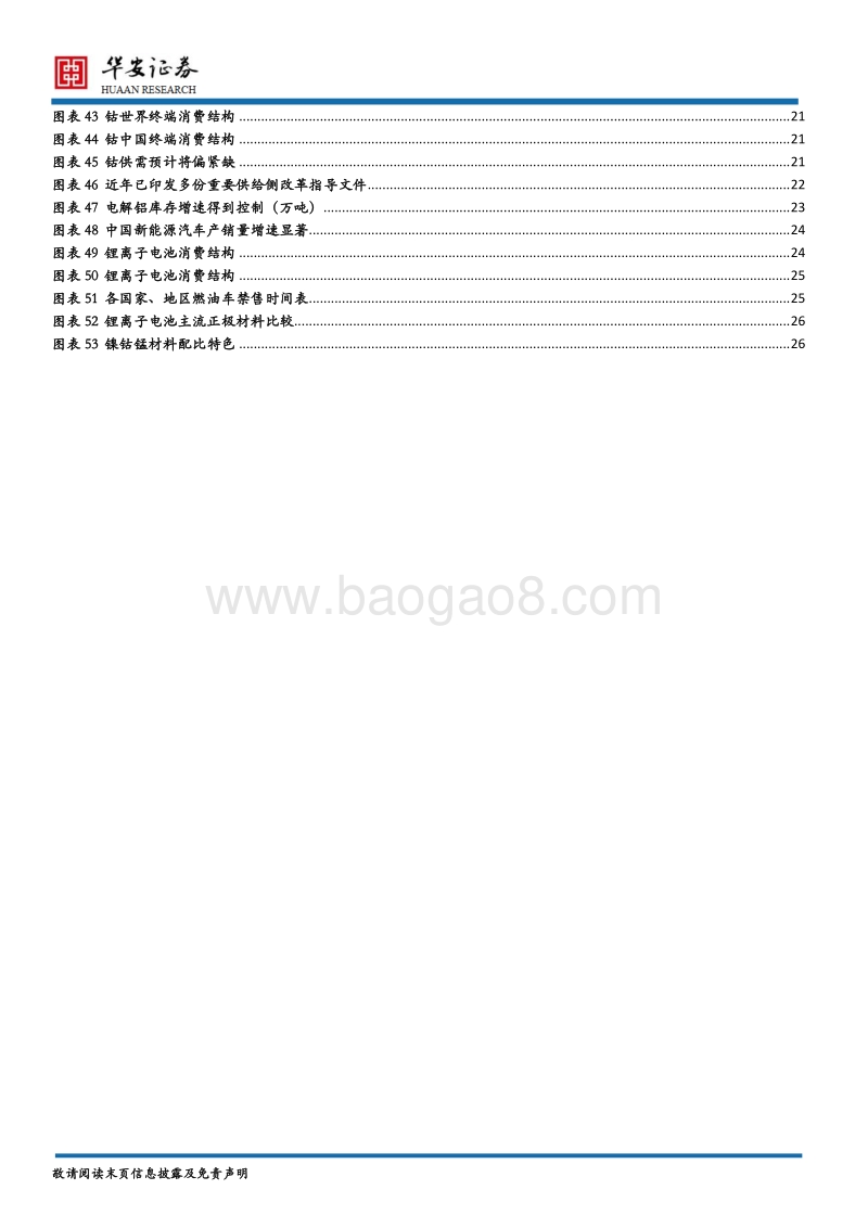 有色金属行业2018年度中期策略报告：行业持续回暖，关注铜铝钴锂.pdf_第4页