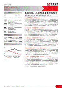 再谈建筑研究方法论专题系列报告之六：盈虚有时，三重维度复盘建筑轮动.pdf