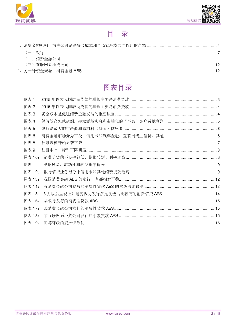 从消费升级到消费降级：消费金融是否昙花一现？.pdf_第2页