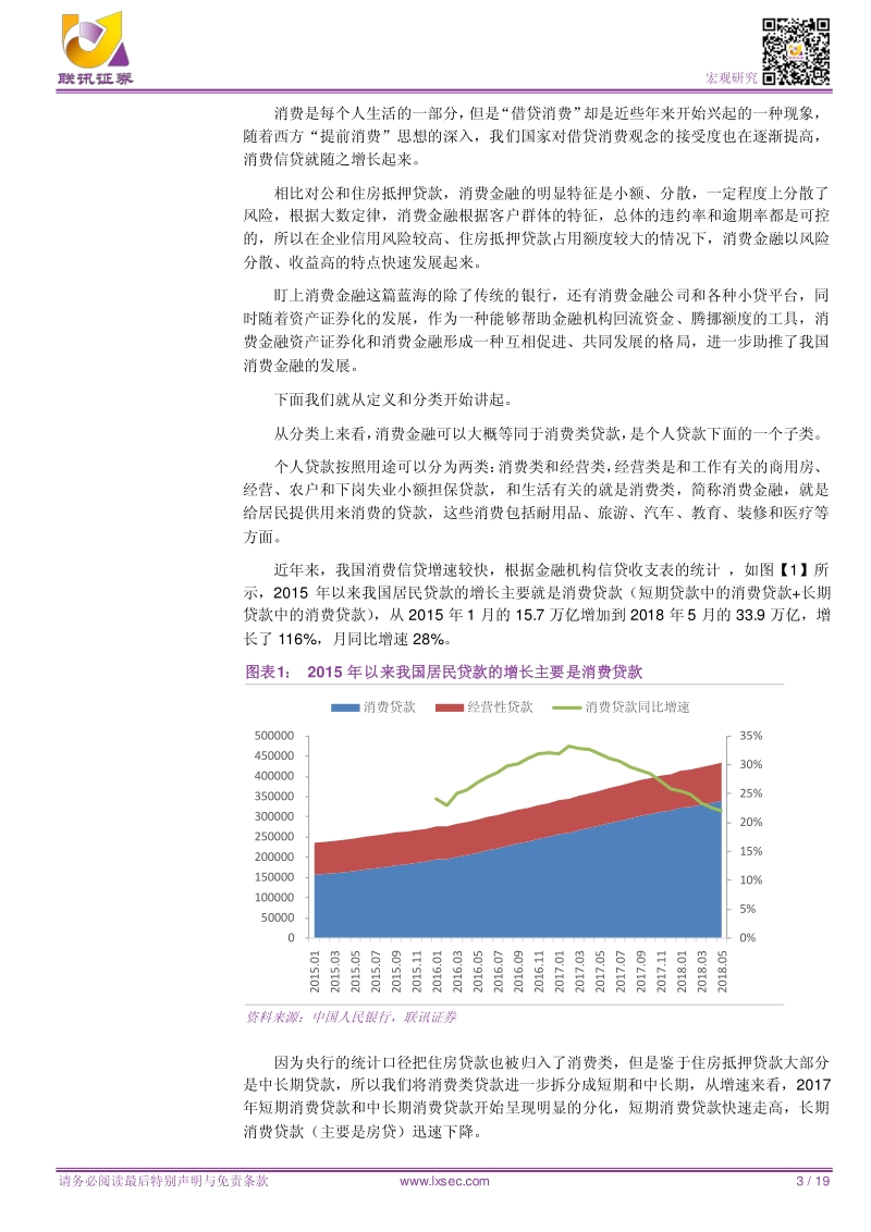 从消费升级到消费降级：消费金融是否昙花一现？.pdf_第3页