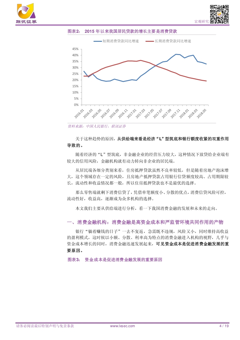 从消费升级到消费降级：消费金融是否昙花一现？.pdf_第4页