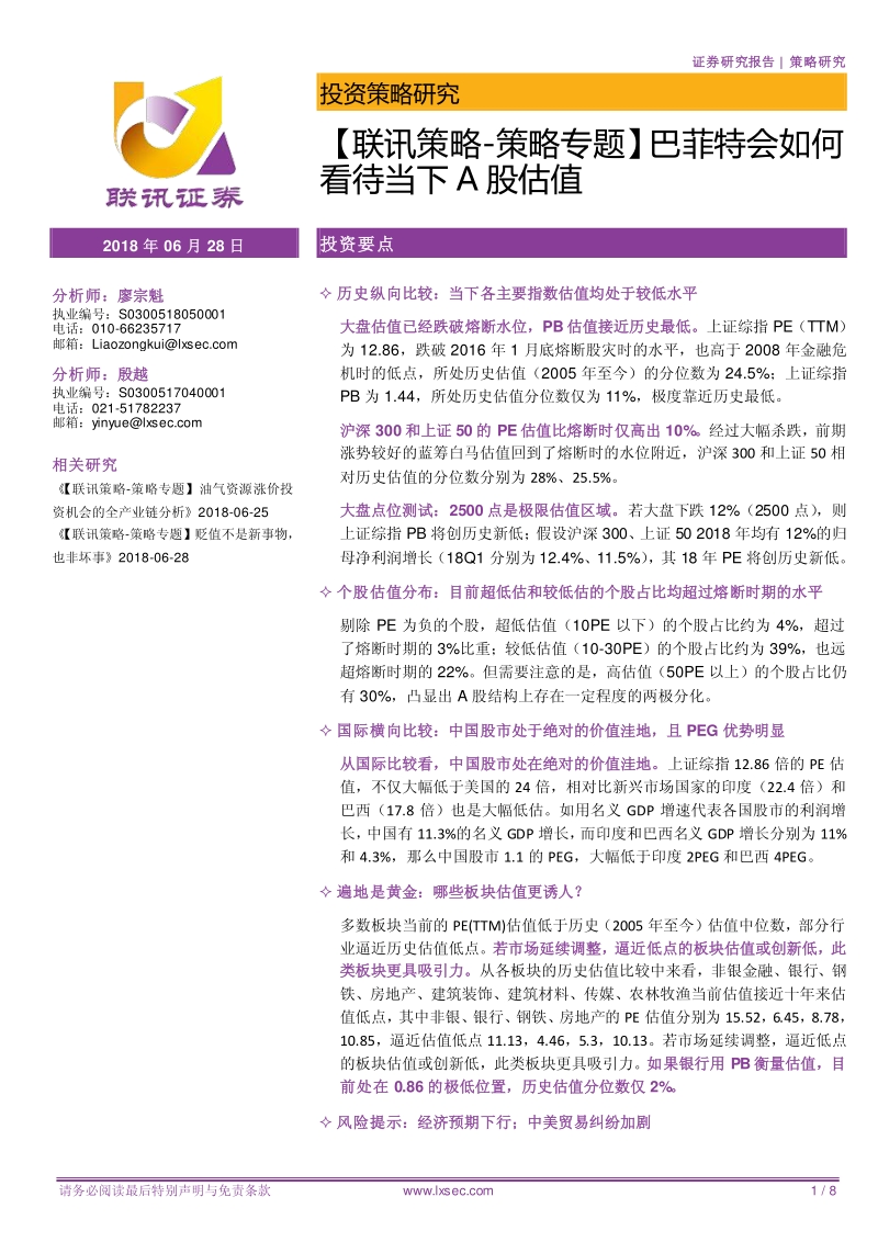 巴菲特会如何看待当下A股估值.pdf_第1页