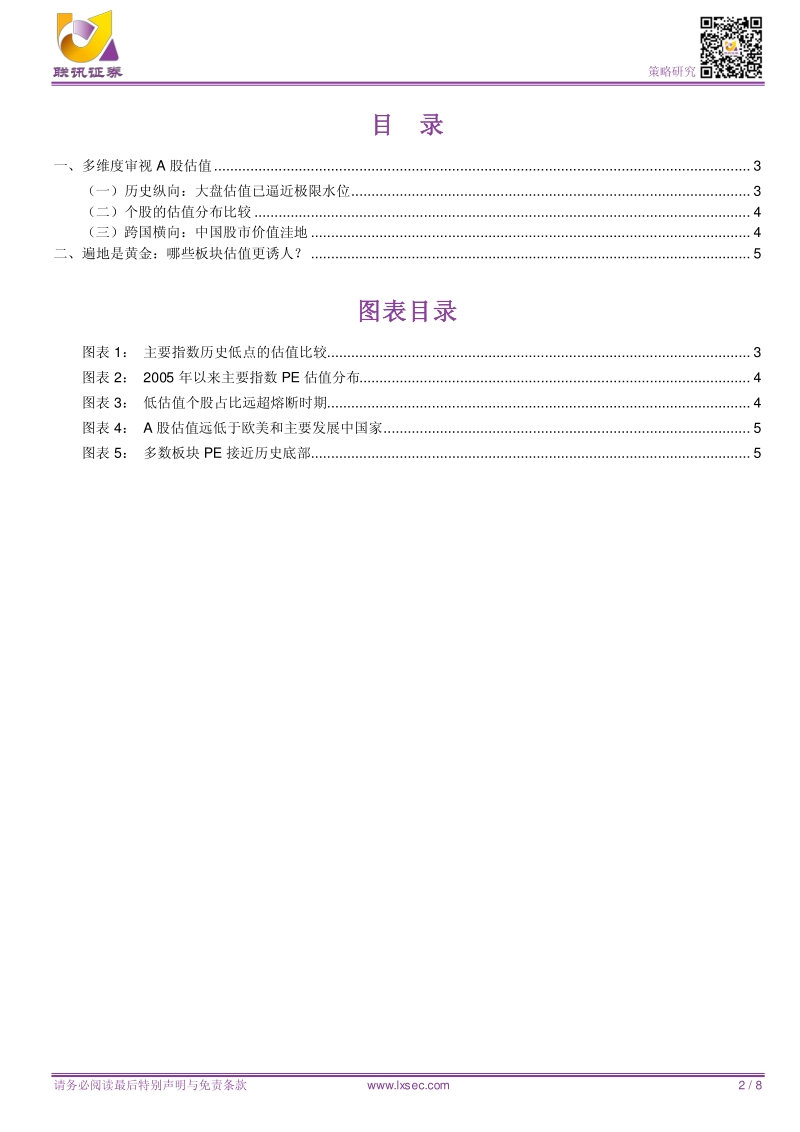 巴菲特会如何看待当下A股估值.pdf_第2页