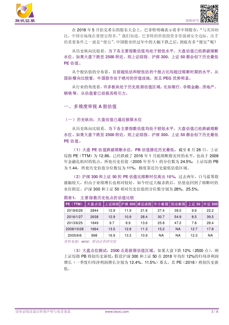 巴菲特会如何看待当下A股估值.pdf_第3页