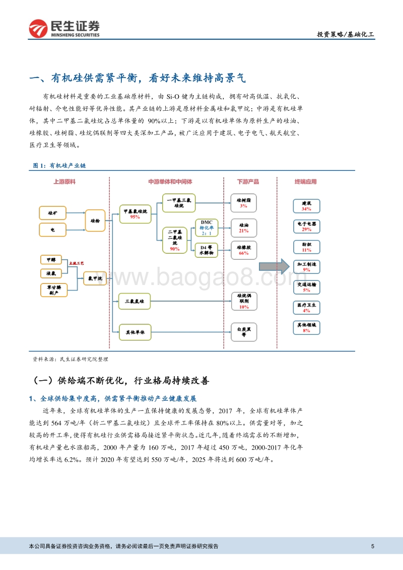 基础化工行业2018年中期投资策略报告：环保升级供需改善，寻找确定性的投资机会.pdf_第5页