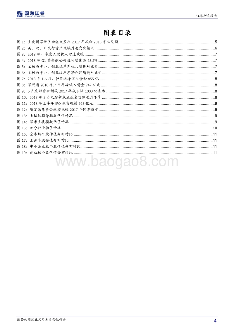 2018年A股中期策略报告：下半年市场有望见底回升.pdf_第4页