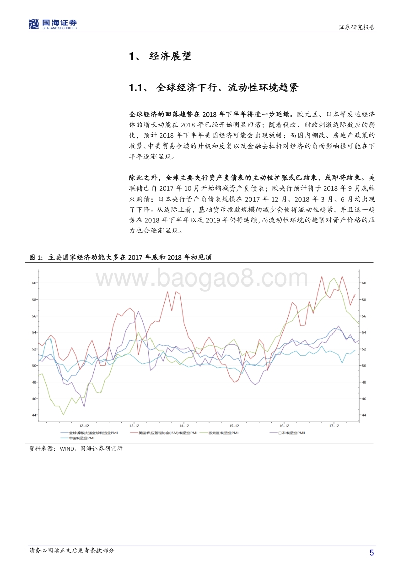 2018年A股中期策略报告：下半年市场有望见底回升.pdf_第5页