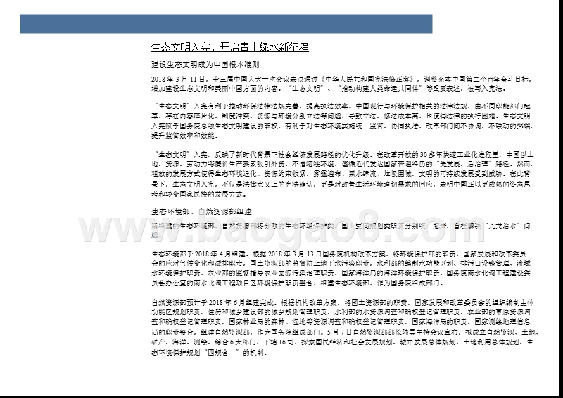 2018年生态环保行业投资分析报告.pptx_第5页