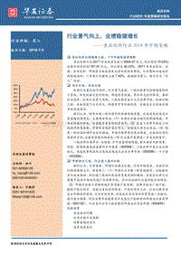 食品饮料行业2018年中期策略：行业景气向上，业绩稳健增长.pdf